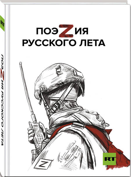 Фотография книги "Артис, Бергин, Ватутина: ПоэZия русского лета"