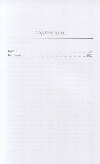 Фотография книги "Арцыбашев: Бунт"