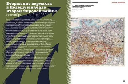 Фотография книги "Арцыбашев, Кириллова: Накануне Великой Отечественной. 1 сентября 1939 — 22 июня 1941"
