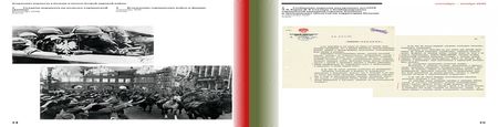 Фотография книги "Арцыбашев, Кириллова: Накануне Великой Отечественной. 1 сентября 1939 — 22 июня 1941"