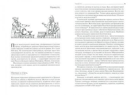 Фотография книги "Арциховский, Горский, Колчин: Русский быт XIII-XV веков"