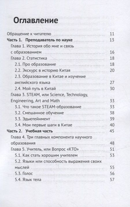 Фотография книги "Арцишевский: Как рождается ум: Практические методы обучения детей научному образованию в Китае"