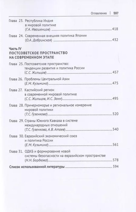 Фотография книги "Артур Атаев: Современная мировая политика"