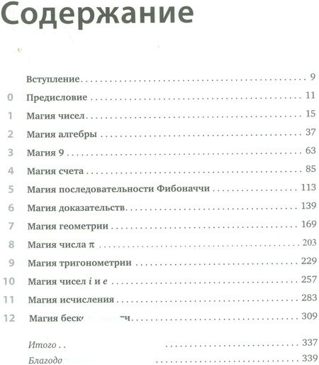 Фотография книги "Артур Бенджамин: Магия математики: Как найти x и зачем это нужно"