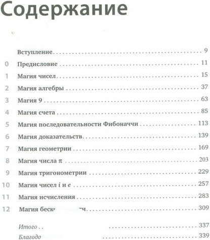 Фотография книги "Артур Бенджамин: Магия математики: Как найти x и зачем это нужно"