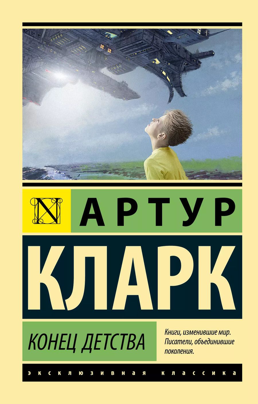 Обложка книги "Артур Чарлз: Конец детства"