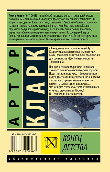 Фотография книги "Артур Чарлз: Конец детства"