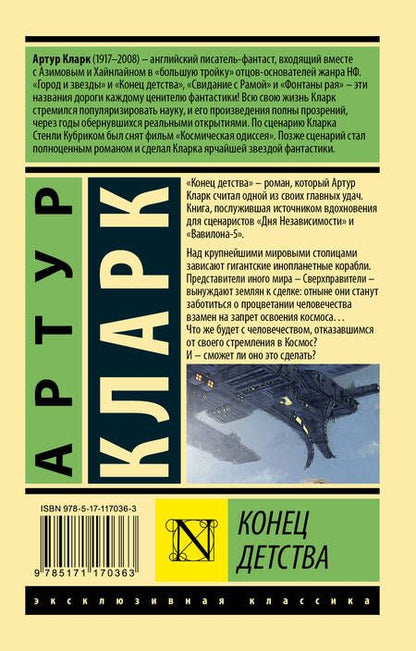 Фотография книги "Артур Чарлз: Конец детства"