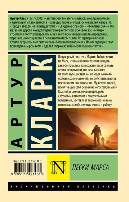 Фотография книги "Артур Чарлз: Пески Марса"