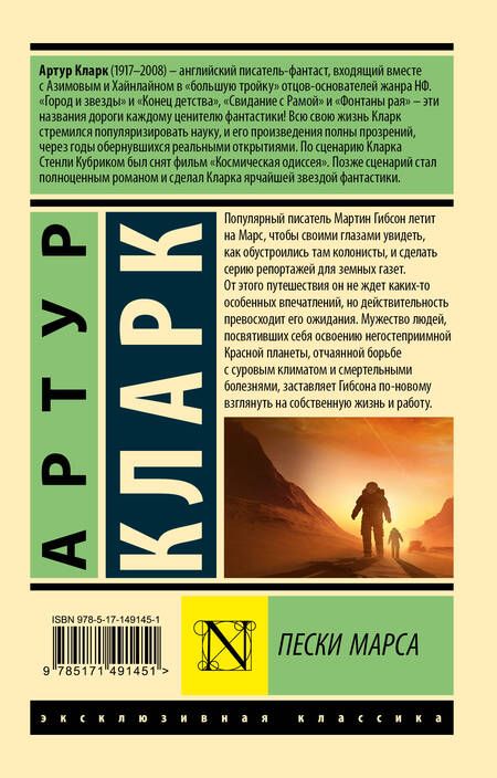 Фотография книги "Артур Чарлз: Пески Марса"