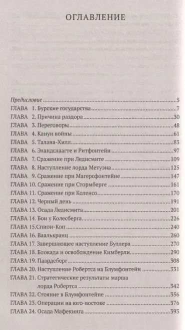 Фотография книги "Артур Дойл: Англо-бурская война: 1899-1902"