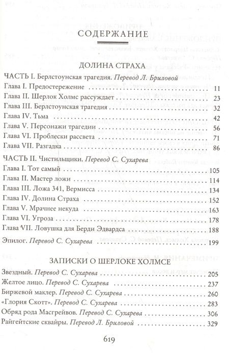 Фотография книги "Артур Дойл: Долина Страха. Записки о Шерлоке Холмсе"