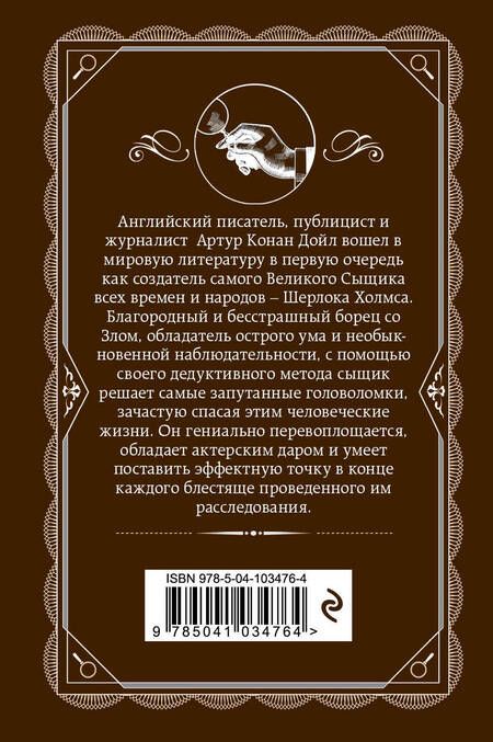 Фотография книги "Артур Дойл: Этюд в багровых тонах. Знак четырех"