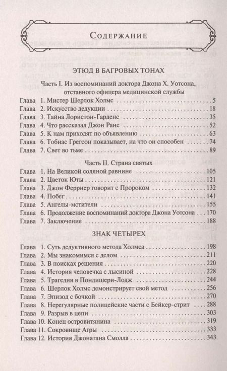 Фотография книги "Артур Дойл: Этюд в багровых тонах. Знак четырех"