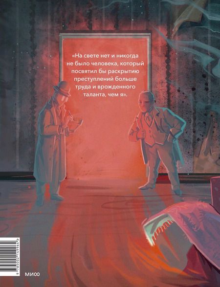 Фотография книги "Артур Дойл: Этюд в багровых тонах (с иллюстрациями Полины Граф)"