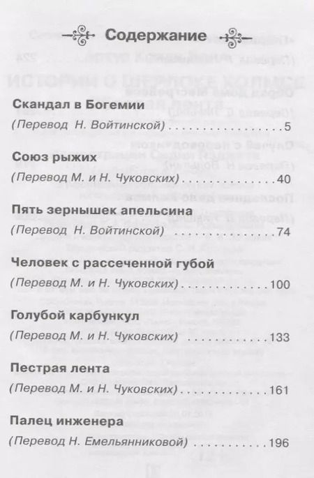 Фотография книги "Артур Дойл: Истории о Шерлоке Холмсе. Пёстрая лента: рассказы"