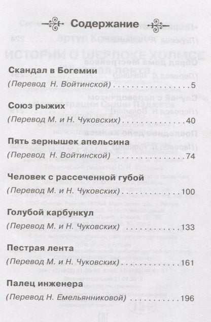 Фотография книги "Артур Дойл: Истории о Шерлоке Холмсе. Пёстрая лента: рассказы"