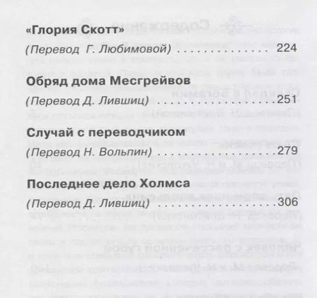 Фотография книги "Артур Дойл: Истории о Шерлоке Холмсе. Пёстрая лента: рассказы"