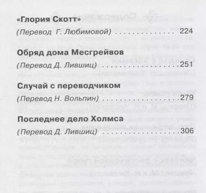 Фотография книги "Артур Дойл: Истории о Шерлоке Холмсе. Пёстрая лента: рассказы"
