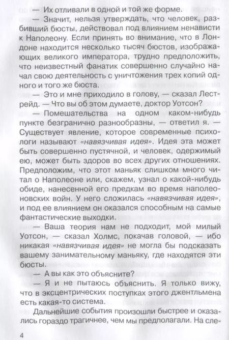 Фотография книги "Артур Дойл: Истории о Шерлоке Холмсе"