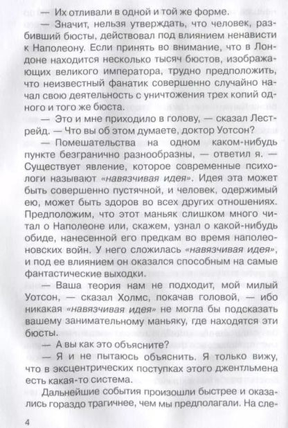 Фотография книги "Артур Дойл: Истории о Шерлоке Холмсе"