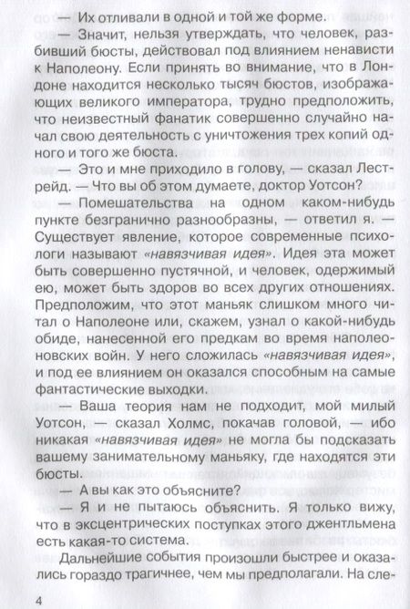 Фотография книги "Артур Дойл: Истории о Шерлоке Холмсе"