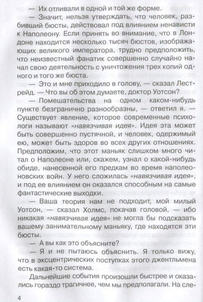 Фотография книги "Артур Дойл: Истории о Шерлоке Холмсе"