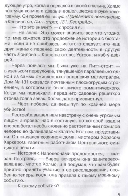 Фотография книги "Артур Дойл: Истории о Шерлоке Холмсе"