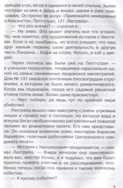 Фотография книги "Артур Дойл: Истории о Шерлоке Холмсе"