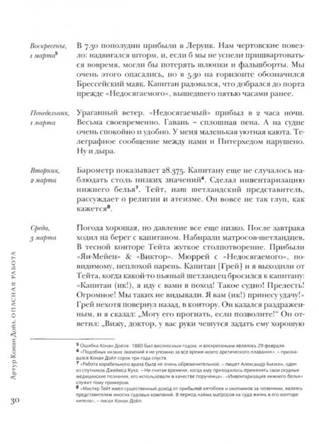 Фотография книги "Артур Дойл: Опасная работа. Арктические дневники"