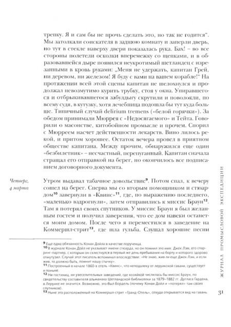 Фотография книги "Артур Дойл: Опасная работа. Арктические дневники"