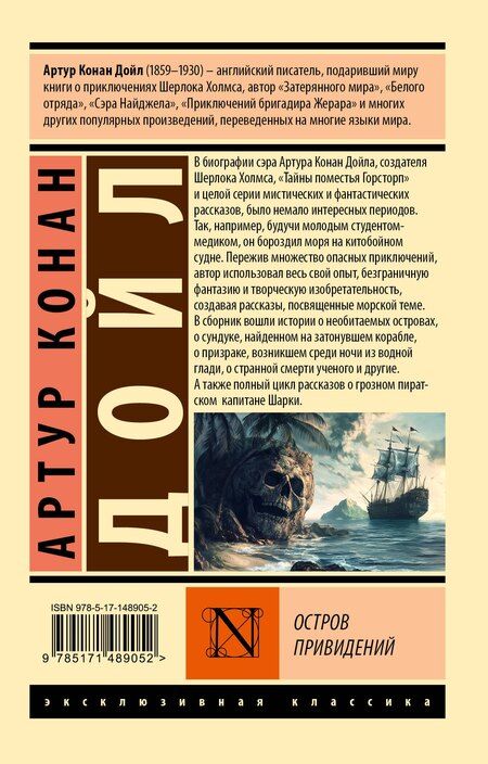Фотография книги "Артур Дойл: Остров привидений"