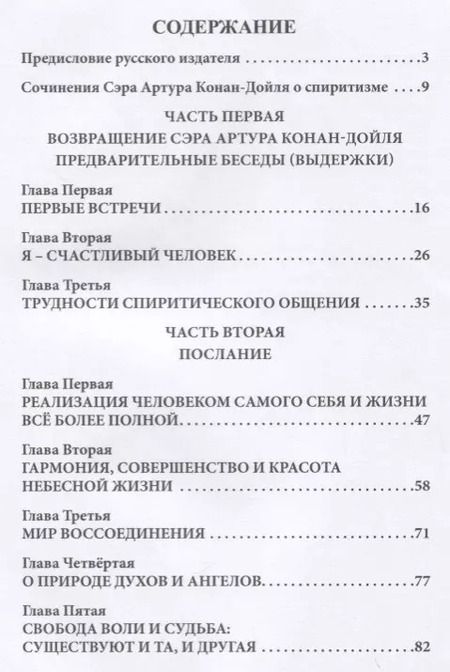 Фотография книги "Артур Дойл: Посмертное послание человечеству"