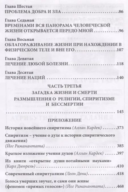 Фотография книги "Артур Дойл: Посмертное послание человечеству"