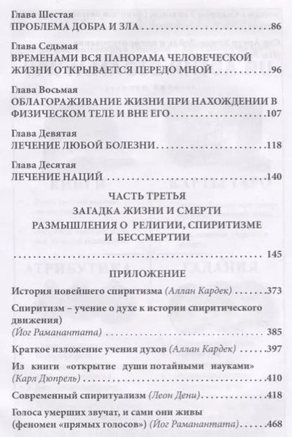 Фотография книги "Артур Дойл: Посмертное послание человечеству"