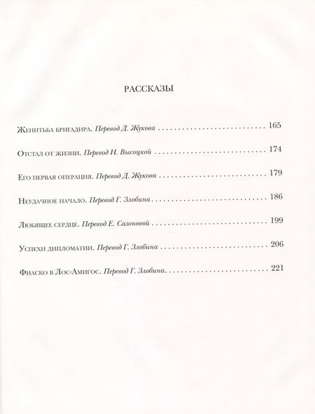 Фотография книги "Артур Дойл: Приключения бригадира Жерара"