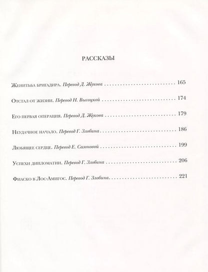 Фотография книги "Артур Дойл: Приключения бригадира Жерара"