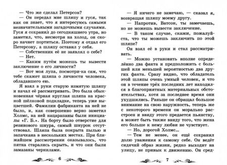 Фотография книги "Артур Дойл: Приключения Шерлока Холмса. Рассказы"