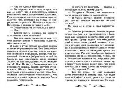 Фотография книги "Артур Дойл: Приключения Шерлока Холмса. Рассказы"