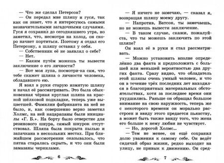 Фотография книги "Артур Дойл: Приключения Шерлока Холмса. Рассказы"