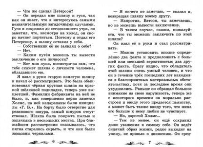 Фотография книги "Артур Дойл: Приключения Шерлока Холмса. Рассказы"