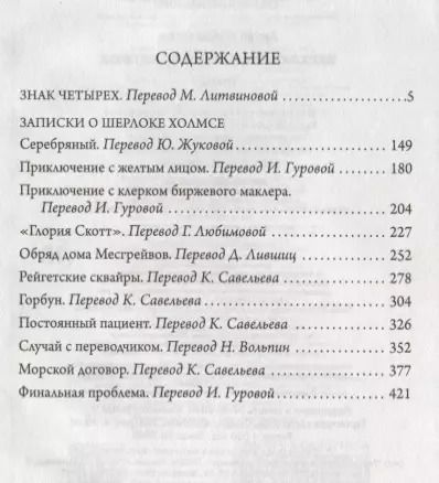 Фотография книги "Артур Дойл: Приключения Шерлока Холмса. Том II"