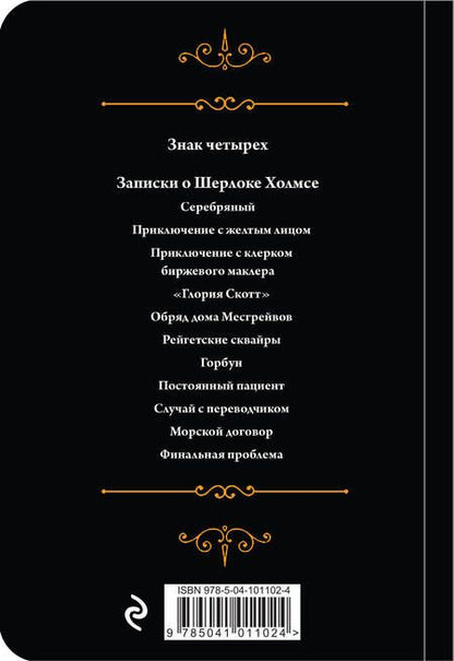 Фотография книги "Артур Дойл: Приключения Шерлока Холмса. Том II"