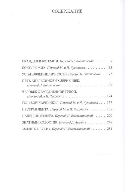 Фотография книги "Артур Дойл: Приключения Шерлока Холмса"