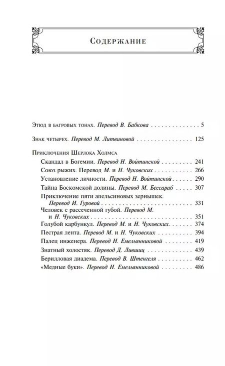 Фотография книги "Артур Дойл: Приключения Шерлока Холмса"