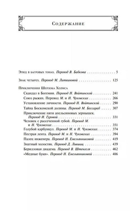 Фотография книги "Артур Дойл: Приключения Шерлока Холмса"
