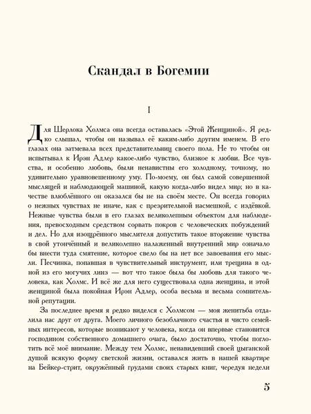 Фотография книги "Артур Дойл: Приключения Шерлока Холмса"