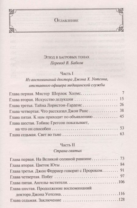 Фотография книги "Артур Дойл: Приключения Шерлока Холмса"