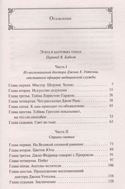 Фотография книги "Артур Дойл: Приключения Шерлока Холмса"