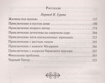 Фотография книги "Артур Дойл: Приключения Шерлока Холмса"